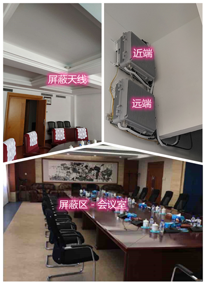  高昌某机关单位会议室屏蔽案例（数字信令级）